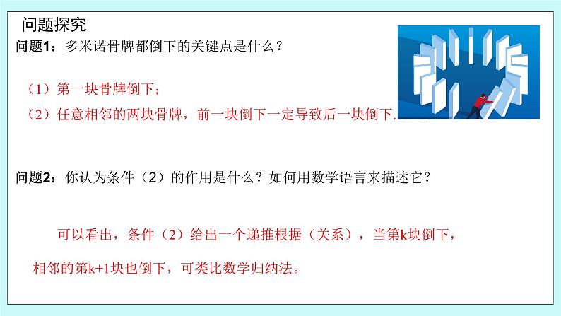人教B版高二数学选择性必修第三册5.5《数学归纳法》课件+教案08