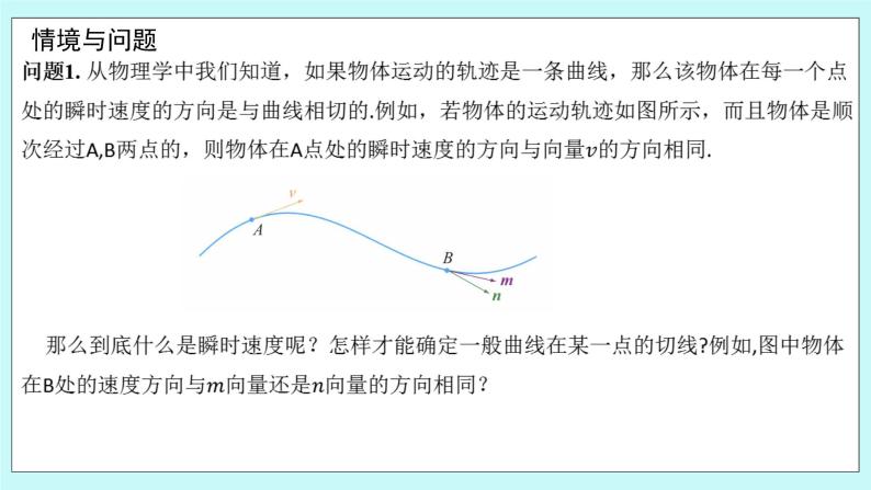 人教B版高二数学选择性必修第三册6.1.2《导数及其几何意义》课件+教案03