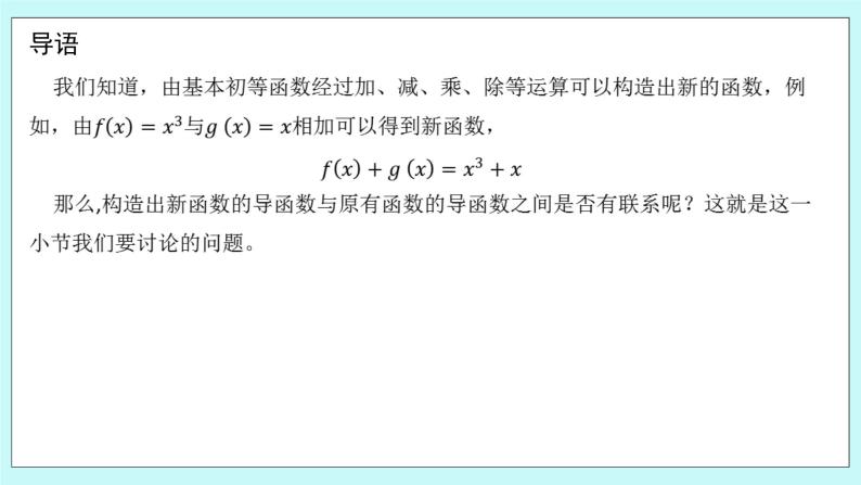人教B版高二数学选择性必修第三册6.1.4《求导法则及其应用》课件+教案03