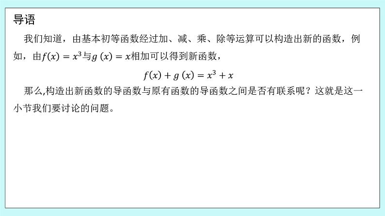 人教B版高二数学选择性必修第三册6.1.4《求导法则及其应用》课件+教案03