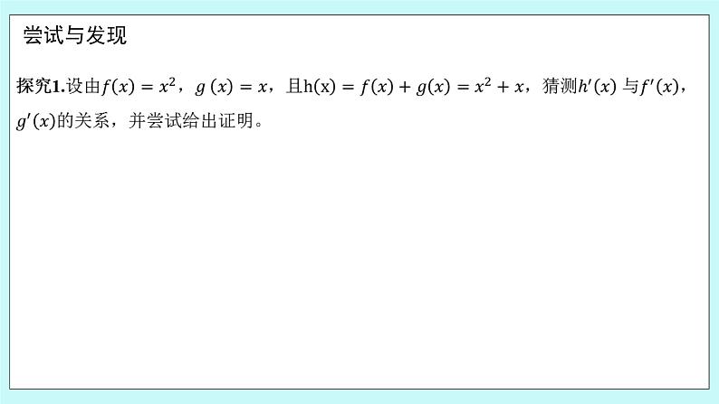 人教B版高二数学选择性必修第三册6.1.4《求导法则及其应用》课件+教案04