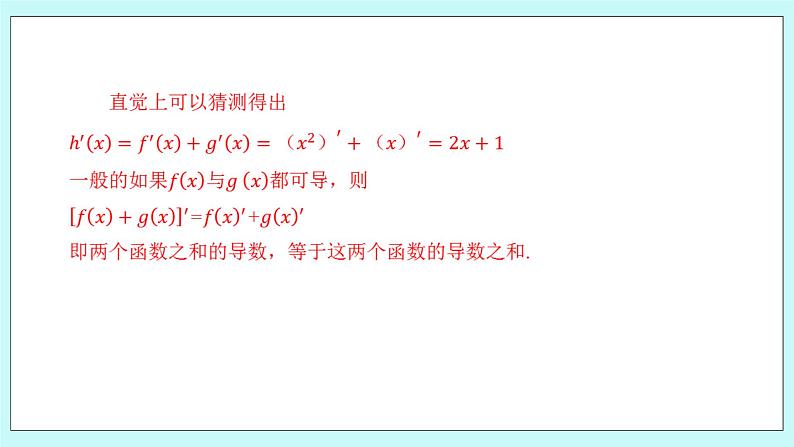 人教B版高二数学选择性必修第三册6.1.4《求导法则及其应用》课件+教案05