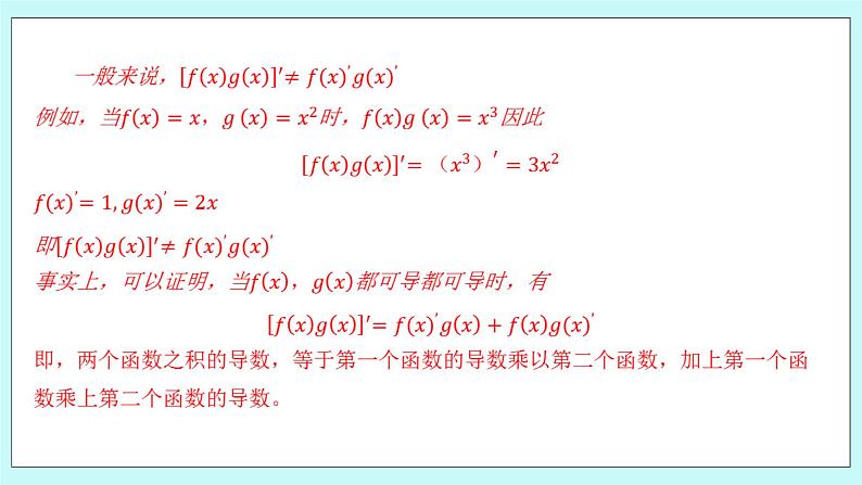 人教B版高二数学选择性必修第三册6.1.4《求导法则及其应用》课件+教案08