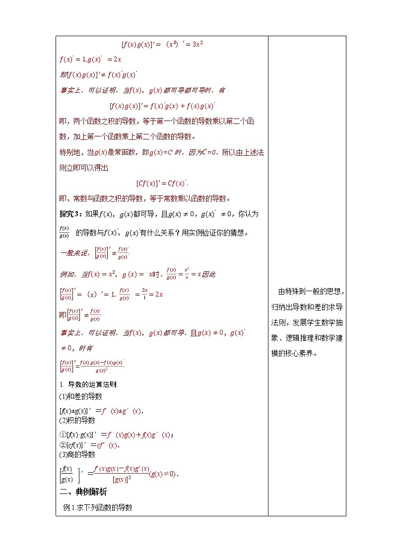 人教B版高二数学选择性必修第三册6.1.4《求导法则及其应用》课件+教案03