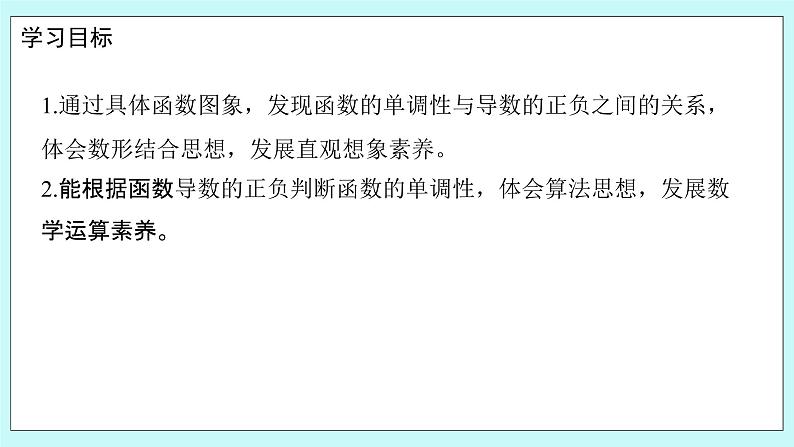 人教B版高二数学选择性必修第三册6.2.1《导数与函数的单调性》课件第2页