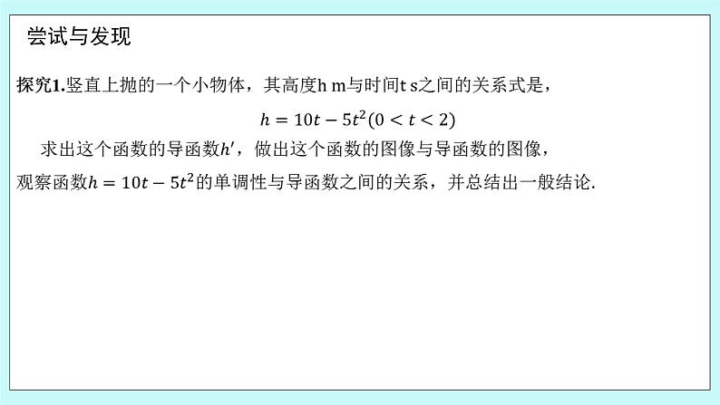 人教B版高二数学选择性必修第三册6.2.1《导数与函数的单调性》课件第4页