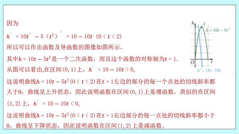 人教B版高二数学选择性必修第三册6.2.1《导数与函数的单调性》课件第5页