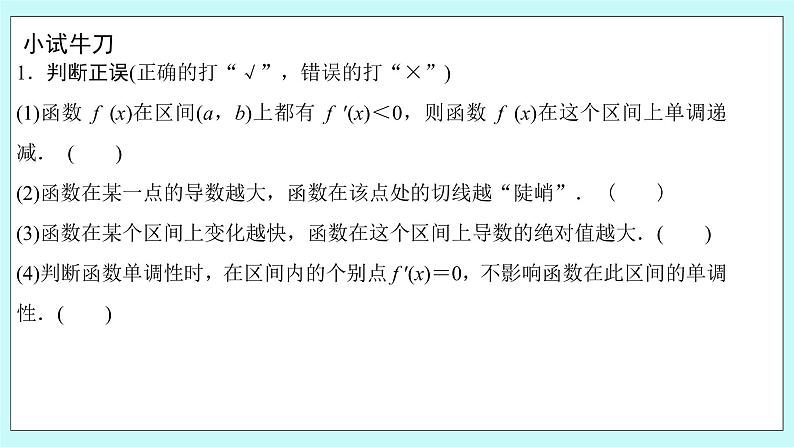 人教B版高二数学选择性必修第三册6.2.1《导数与函数的单调性》课件第8页
