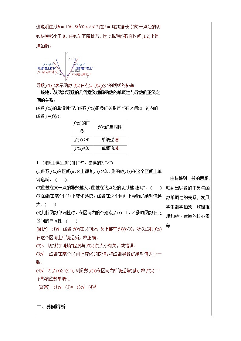 人教B版高二数学选择性必修第三册6.2.1《导数与函数的单调性》教学设计第3页