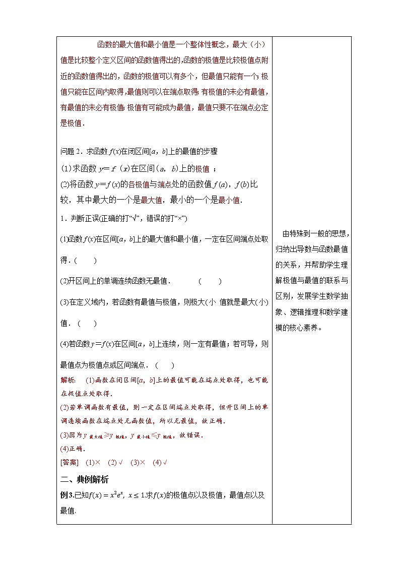 人教B版高二数学选择性必修第三册6.2.2《导数与函数的极值、最值（2）》课件+教案03