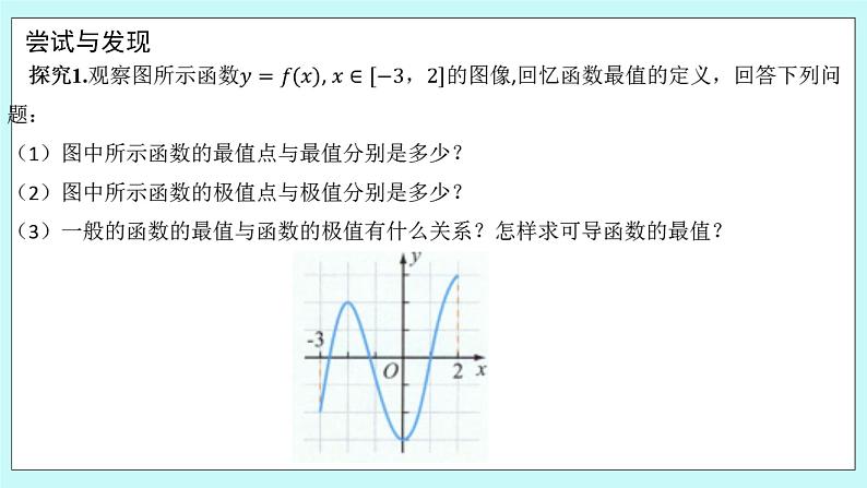 人教B版高二数学选择性必修第三册6.2.2《导数与函数的极值、最值（2）》课件+教案03