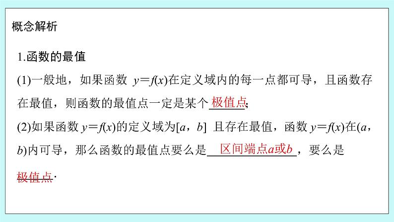 人教B版高二数学选择性必修第三册6.2.2《导数与函数的极值、最值（2）》课件+教案05