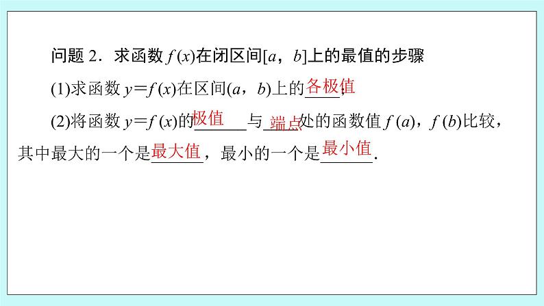 人教B版高二数学选择性必修第三册6.2.2《导数与函数的极值、最值（2）》课件+教案07