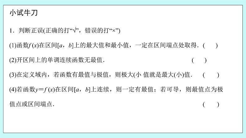 人教B版高二数学选择性必修第三册6.2.2《导数与函数的极值、最值（2）》课件+教案08