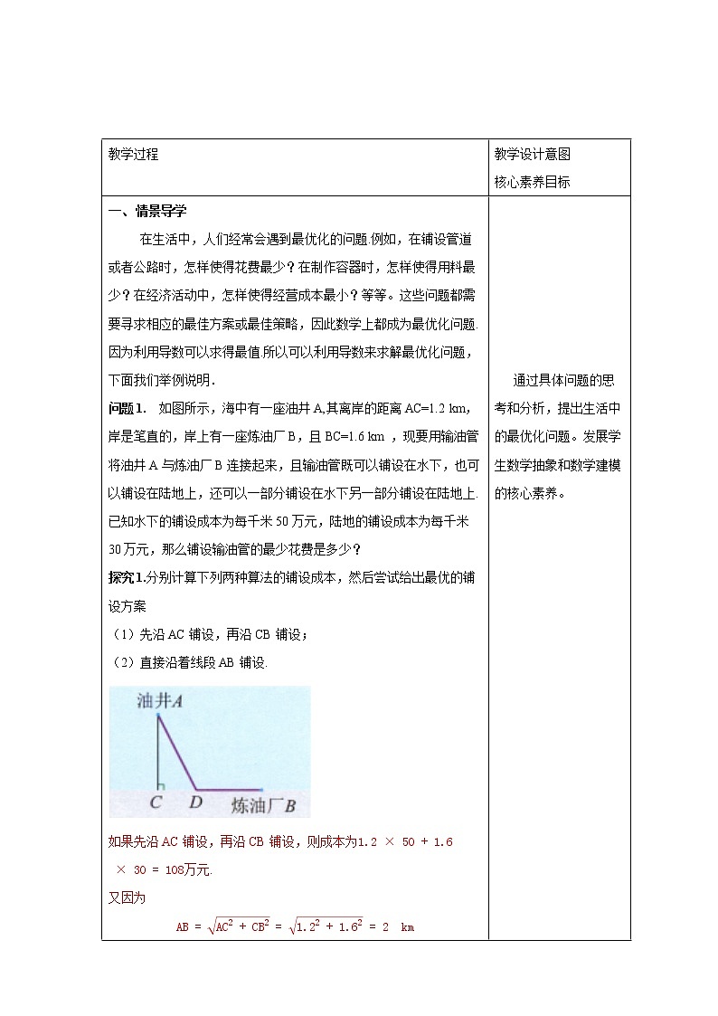 人教B版高二数学选择性必修第三册6.3《利用导数解决实际问题》课件+教案02