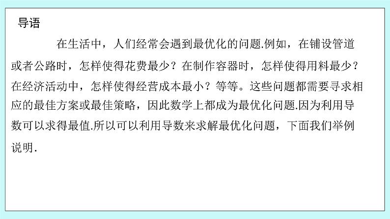 人教B版高二数学选择性必修第三册6.3《利用导数解决实际问题》课件+教案03