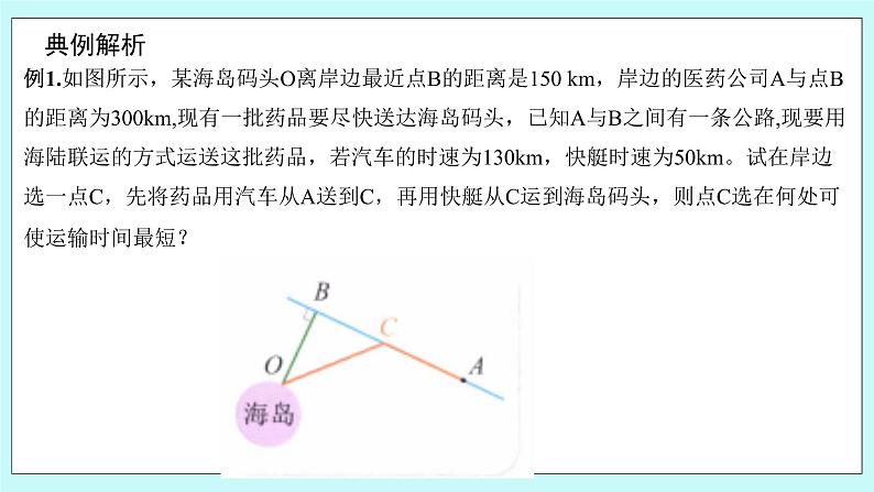 人教B版高二数学选择性必修第三册6.3《利用导数解决实际问题》课件+教案08