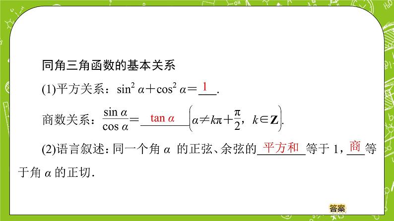 （新）人教B版(2019)必修第三册 7.2.3 《同角三角函数的基本关系式》课件04
