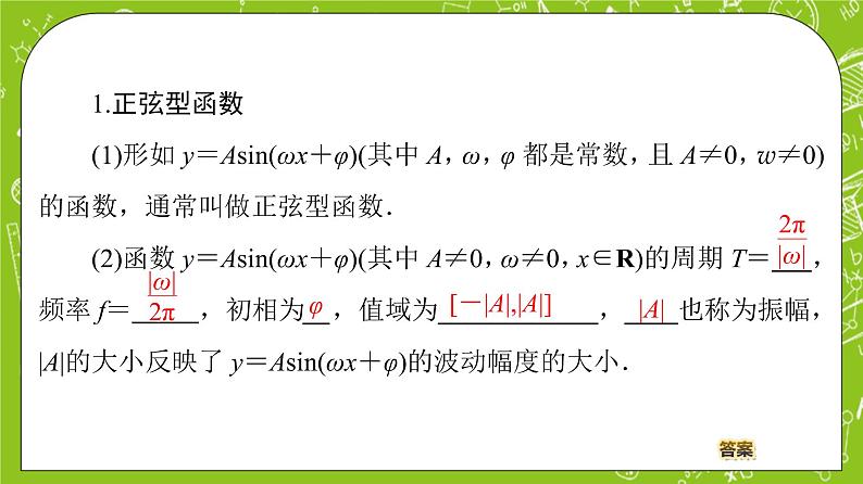（新）人教B版(2019)必修第三册 7.3.2《 正弦型函数的性质与图像》课件04