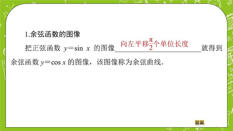 （新）人教B版(2019)必修第三册 7.3.3 《余弦函数的性质与图像》课件04