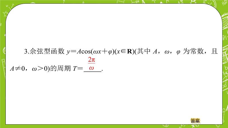 （新）人教B版(2019)必修第三册 7.3.3 《余弦函数的性质与图像》课件07