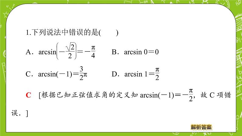 （新）人教B版(2019)必修第三册 7.3.5《 已知三角函数值求角》课件08