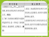 （新）人教B版(2019)必修第三冊 8.2.4《 三角函數(shù)的積化和差與和差化積》（第2課時）課件