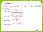 （新）人教B版(2019)必修第三冊 8.2.4《 三角函數(shù)的積化和差與和差化積》（第2課時）課件