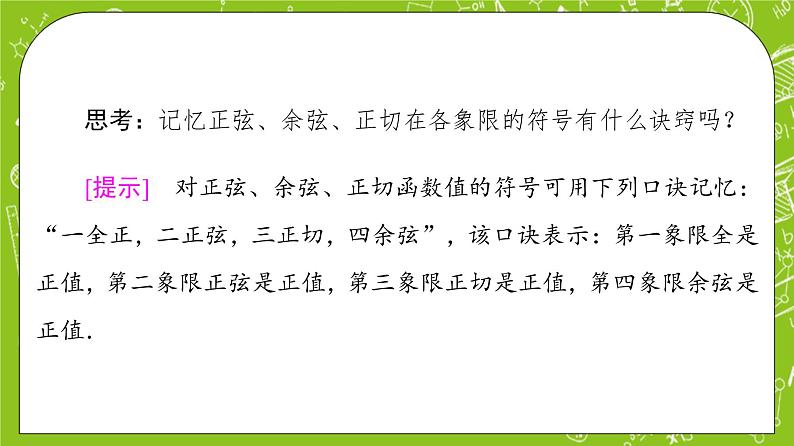 （新）人教B版(2019)必修第三册7.2.1《三角函数的定义》课件07