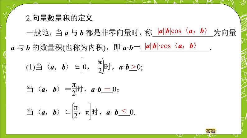 （新）人教B版(2019)必修第三册 8.1.1 《向量数量积的概念》课件05