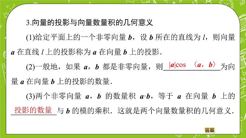 （新）人教B版(2019)必修第三册 8.1.1 《向量数量积的概念》课件07