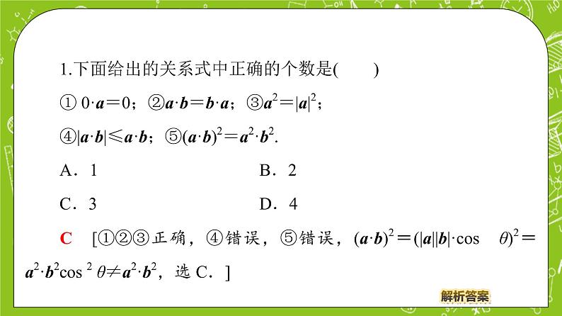 （新）人教B版(2019)必修第三册 8.1.2 《向量数量积的运算律》课件08