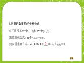 （新）人教B版(2019)必修第三冊8.1.3 《向量數(shù)量積的坐標(biāo)運算》課件
