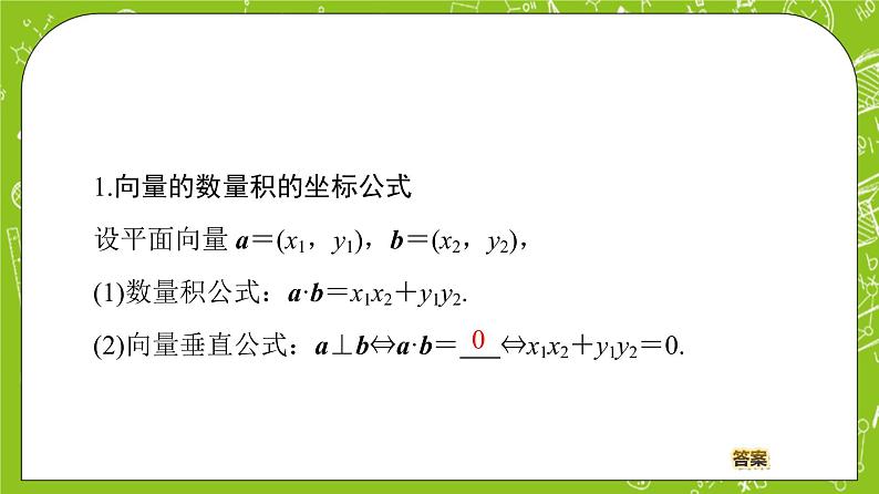 （新）人教B版(2019)必修第三册8.1.3 《向量数量积的坐标运算》课件04