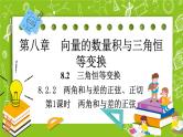 （新）人教B版(2019)必修第三册8.2.2 《 两角和与差的正弦》（第1课时）课件