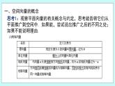 人教B版高中数学选择性必修第一册1.1.1 《空间向量及其运算》课件+教案