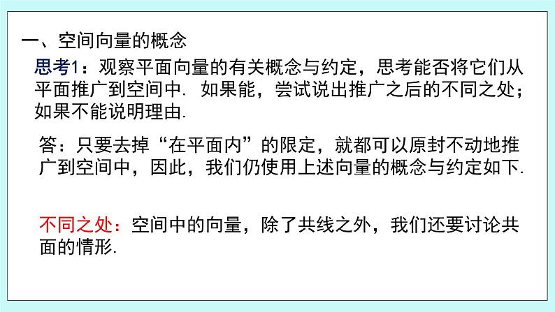 人教B版高中数学选择性必修第一册1.1.1 《空间向量及其运算》课件+教案04