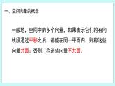 人教B版高中数学选择性必修第一册1.1.1 《空间向量及其运算》课件+教案