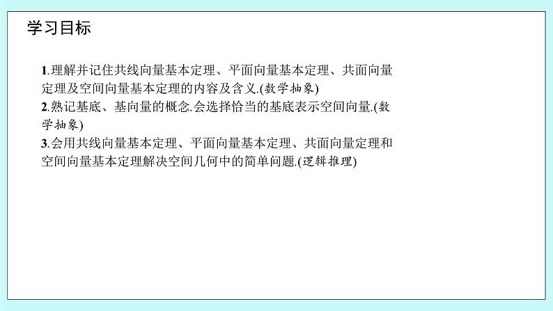 人教B版高中数学选择性必修第一册1.1.2 《空间向量基本定理 》课件+教案02