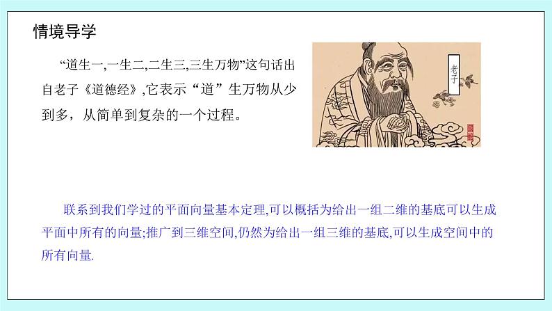 人教B版高中数学选择性必修第一册1.1.2 《空间向量基本定理 》课件+教案03