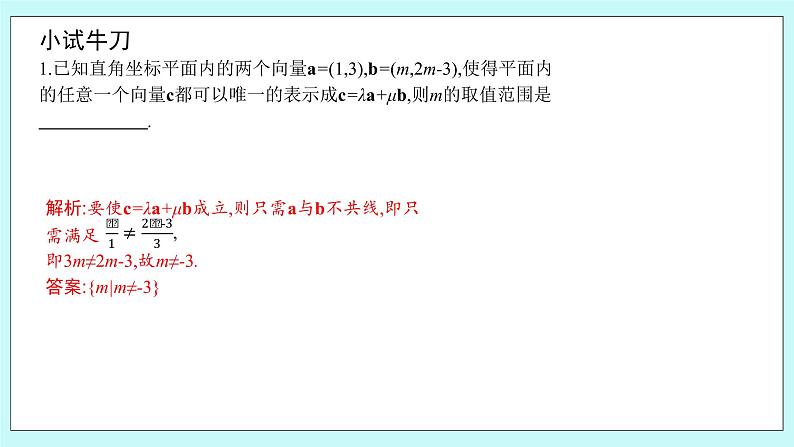 人教B版高中数学选择性必修第一册1.1.2 《空间向量基本定理 》课件+教案05