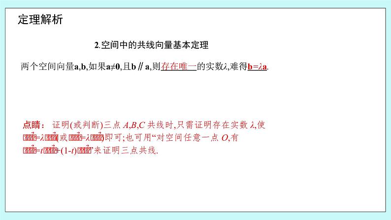 人教B版高中数学选择性必修第一册1.1.2 《空间向量基本定理 》课件+教案06