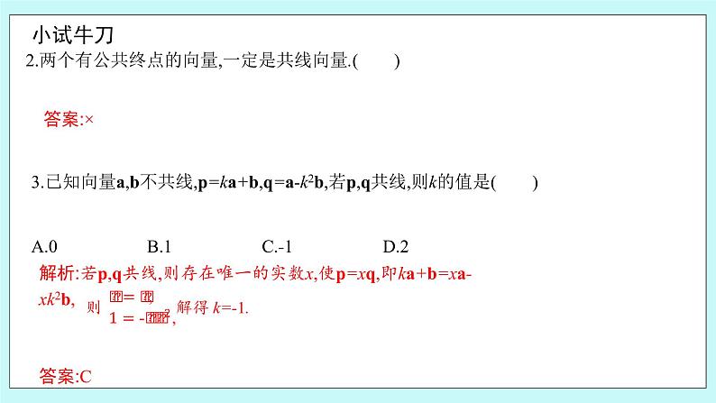 人教B版高中数学选择性必修第一册1.1.2 《空间向量基本定理 》课件+教案07