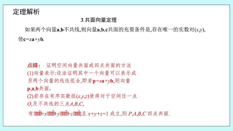 人教B版高中数学选择性必修第一册1.1.2 《空间向量基本定理 》课件+教案08