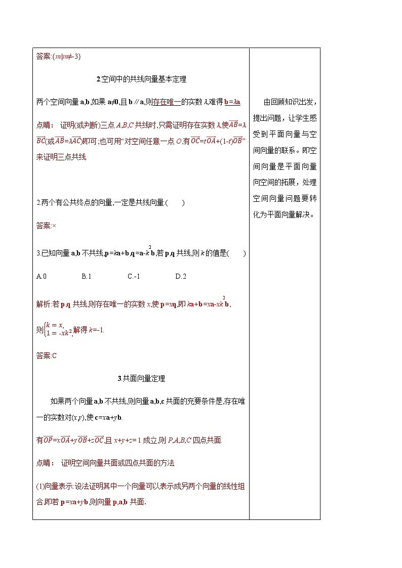 人教B版高中数学选择性必修第一册1.1.2 《空间向量基本定理 》课件+教案03