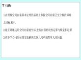 人教B版高中數(shù)學(xué)選擇性必修第一冊(cè)1.1.3 《空間向量的坐標(biāo)與空間直角坐標(biāo)系》 課件+教案