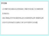 人教B版高中数学选择性必修第一册1.1.3 《空间向量的坐标与空间直角坐标系》 课件+教案