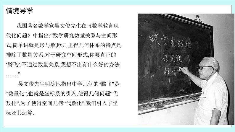 人教B版高中数学选择性必修第一册1.1.3 《空间向量的坐标与空间直角坐标系》 课件+教案03