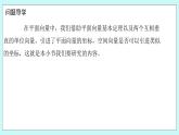 人教B版高中數(shù)學(xué)選擇性必修第一冊(cè)1.1.3 《空間向量的坐標(biāo)與空間直角坐標(biāo)系》 課件+教案
