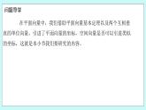 人教B版高中数学选择性必修第一册1.1.3 《空间向量的坐标与空间直角坐标系》 课件+教案